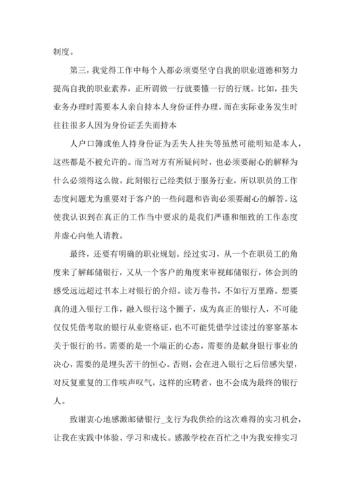 银行实习一个月心得论文大全.docx