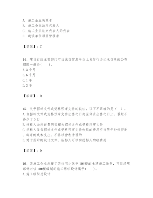 2024年一级建造师之一建建设工程项目管理题库【预热题】.docx