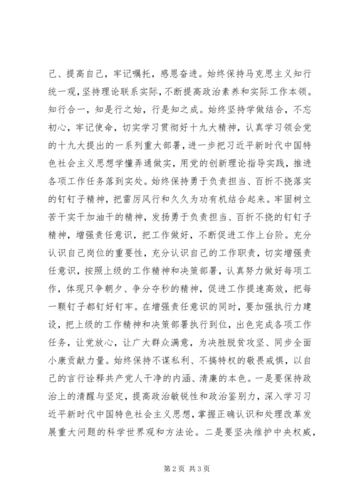广大党员干部如何践行“四个始终”.docx