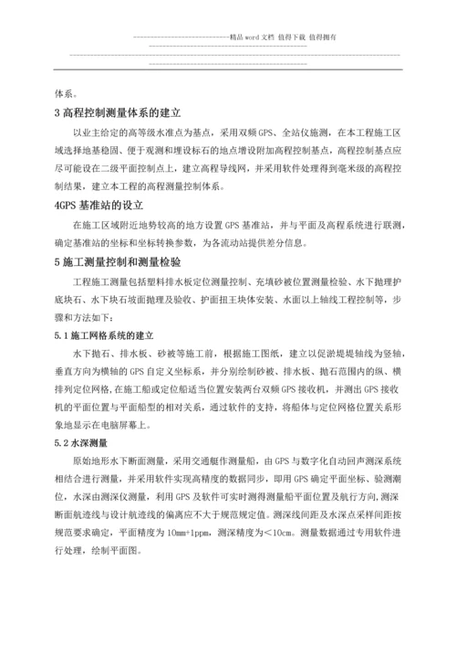 海堤、围垦-主要分项工程施工工艺.docx