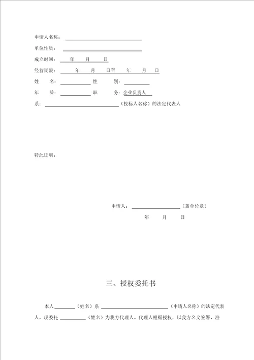 资格预审申请文件