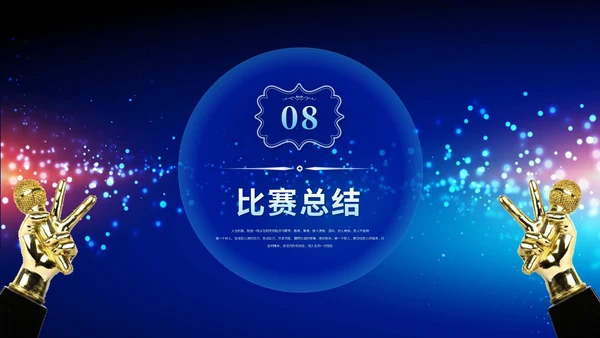 蓝色科技风演讲比赛朗诵比赛歌唱比赛技能比赛PPT模板