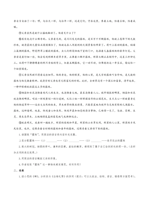 【教学评一体化】第四单元 整体教学设计-【大单元教学】统编语文八年级上册名师备课系列