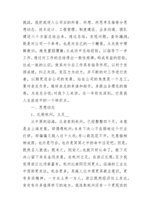 2022年项目经理个人年度工作总结_项目经理总结.docx