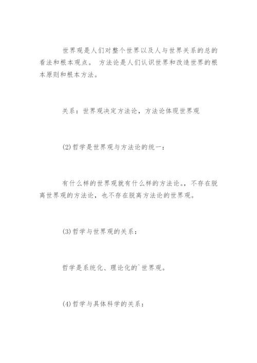 高一政治必修四知识要点总结.docx