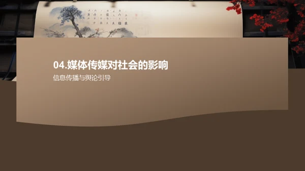 国潮风媒体传媒教学课件PPT模板
