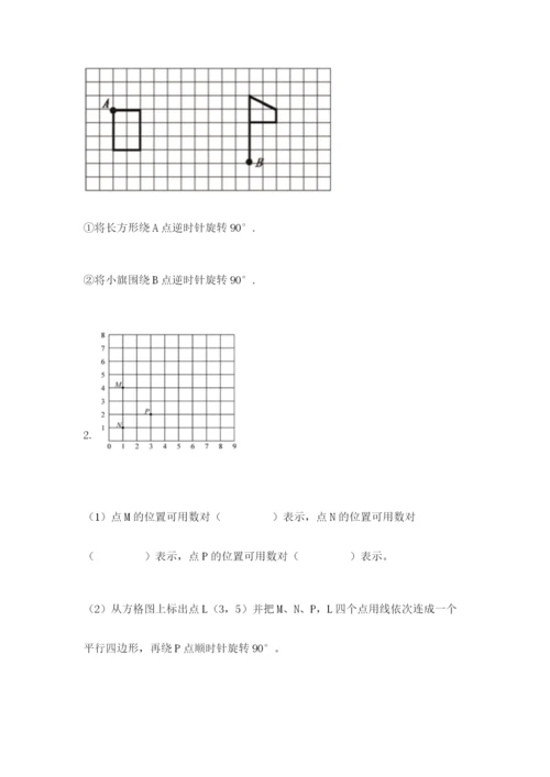 人教版五年级下册数学期末考试试卷精品（网校专用）.docx