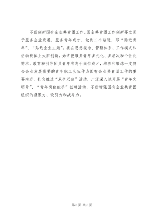 国有企业团建综合调研报告.docx