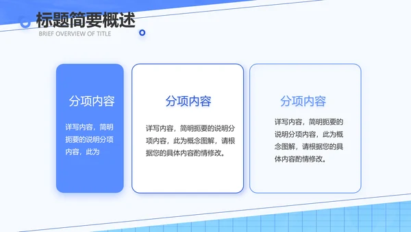蓝色创意员工入职培训动态PPT模板