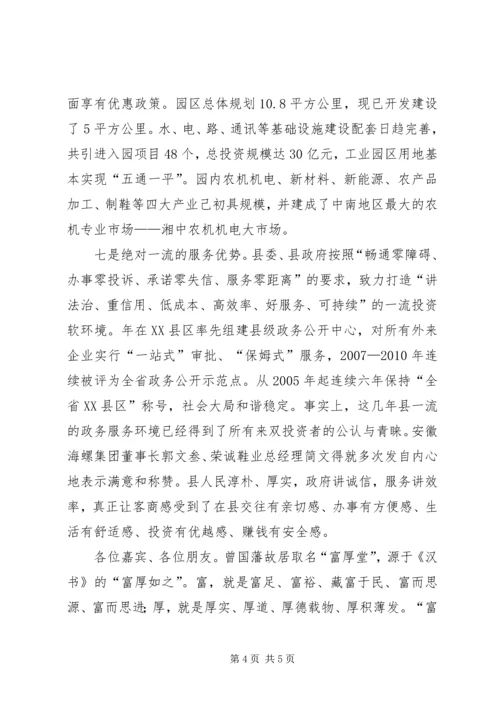 县长在招商引资会议发言.docx