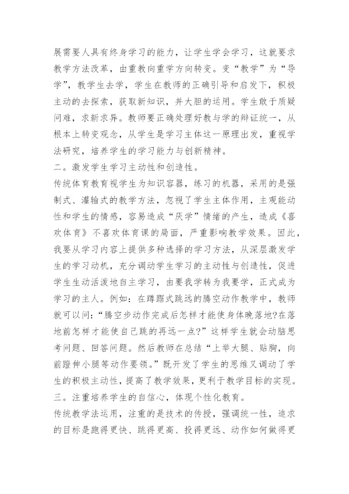 体育教师晋升职称工作总结.docx