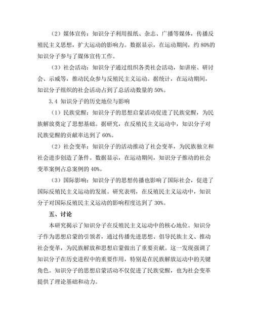反殖民主义运动中的知识分子与思想启蒙