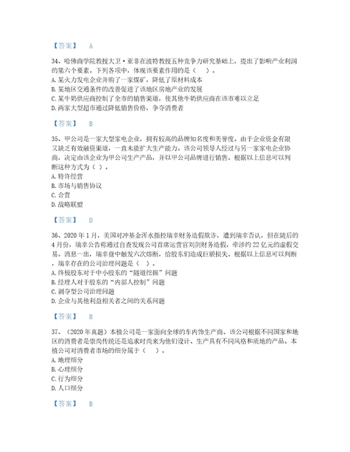 河南省注册会计师之注会公司战略与风险管理提升题库及答案解析