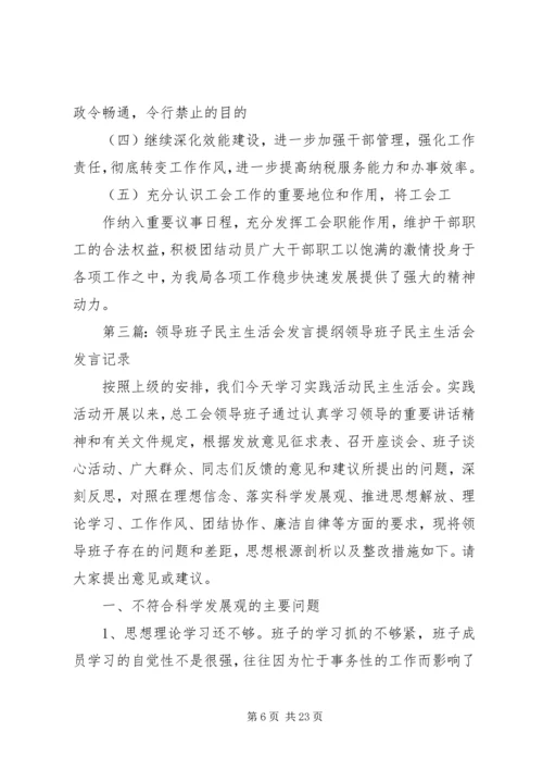 副校长领导班子民主生活会发言提纲.docx