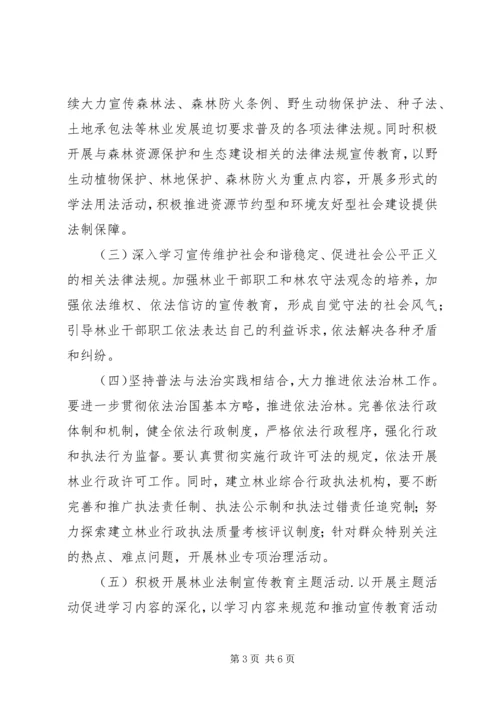 林业局学法工作计划.docx