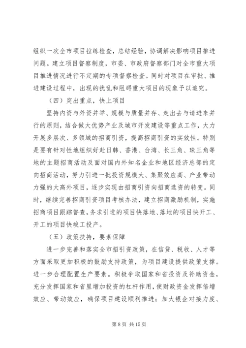 重大项目推进年活动实施方案.docx