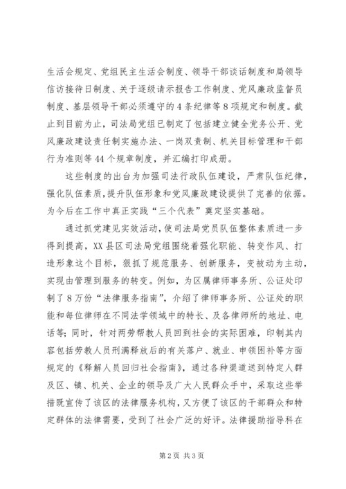 抓党建出“新”见实效出“彩”.docx