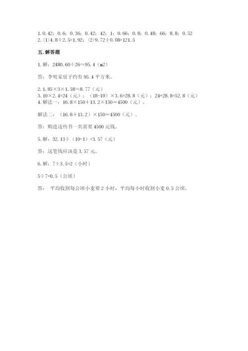 人教版五年级上册数学期中测试卷及答案【新】.docx