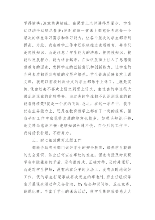 2022年教师年度考核表个人总结_教师年度工作总结.docx