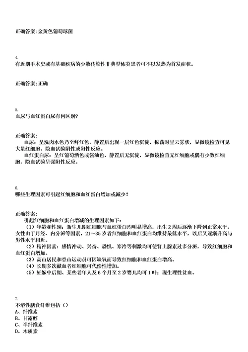 2023年05月2023河南“百场万岗万宁市赴高校招聘医疗卫生专业技术人才通过初审人员及笔试八号笔试上岸历年高频考卷答案解析