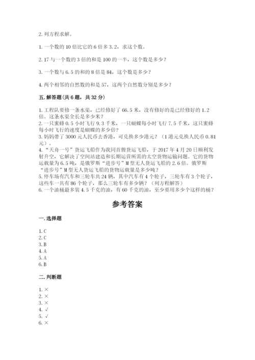 2022年五年级上册数学期末测试卷（黄金题型）word版.docx