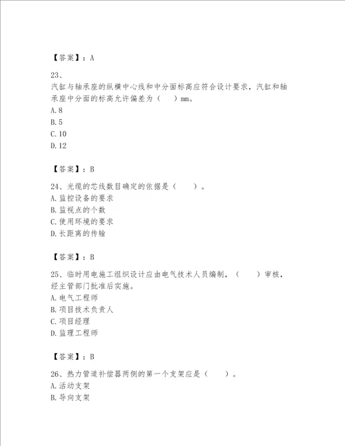 一级建造师之一建机电工程实务题库附参考答案巩固