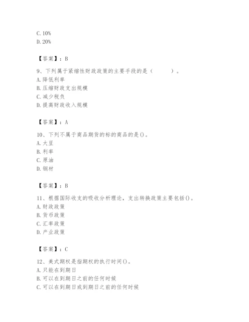 2024年国家电网招聘之经济学类题库附答案【满分必刷】.docx