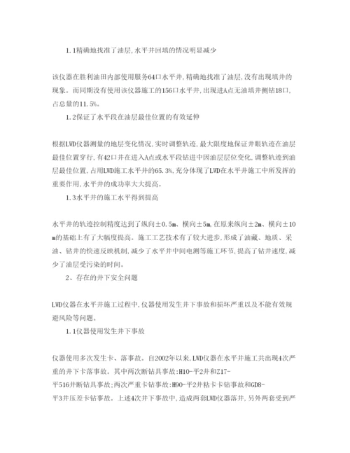 【精编】《安全管理论文》之LWD测量仪器井下安全因素浅析2.docx