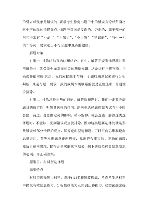 高考政治选择题四种情况八大题型解法.docx