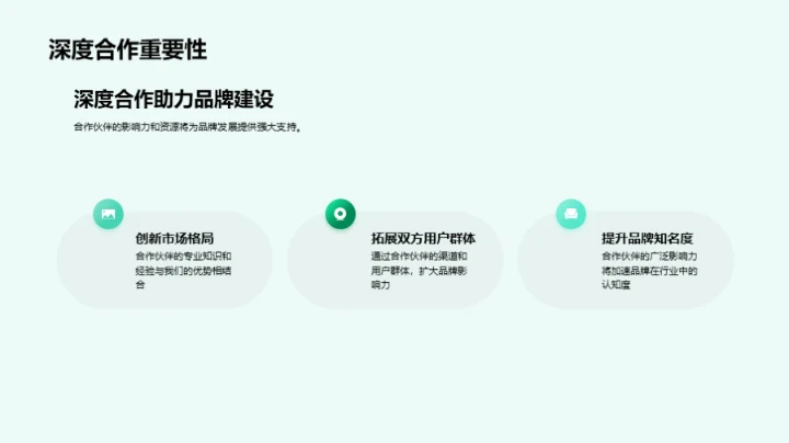 深度合作 新营销