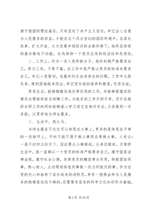 第三季度思想汇报范文12篇 (2).docx