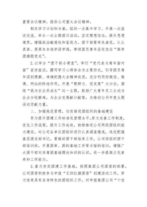 2023年团委年度工作计划总结 团委年度工作计划一图就懂(二十四篇).docx