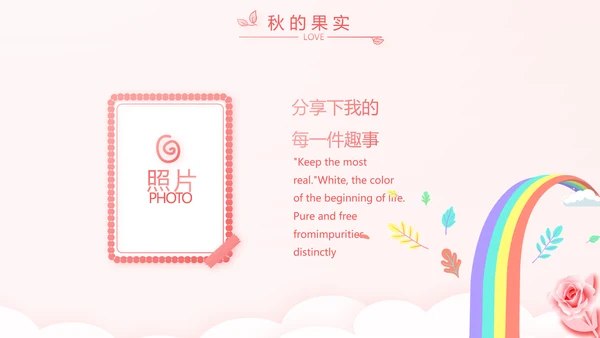 粉色温馨幸福家庭电子相册动态PPT