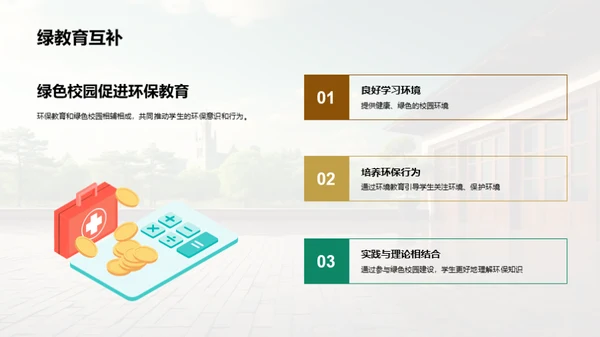 构筑环保教育之塔