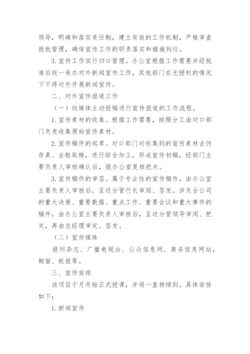 项目培训方案.docx