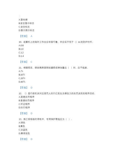 2022年云南省安全员之B证（项目负责人）提升测试题库（含答案）.docx