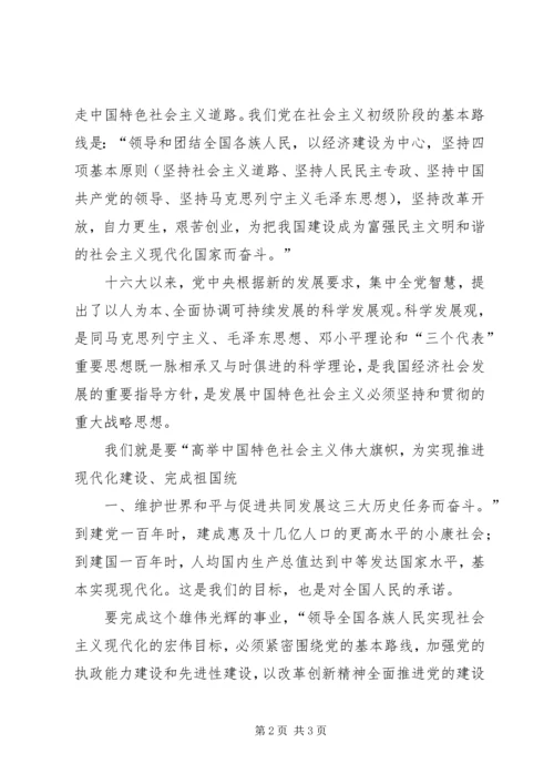 学习新党章初步心得体会 (7).docx