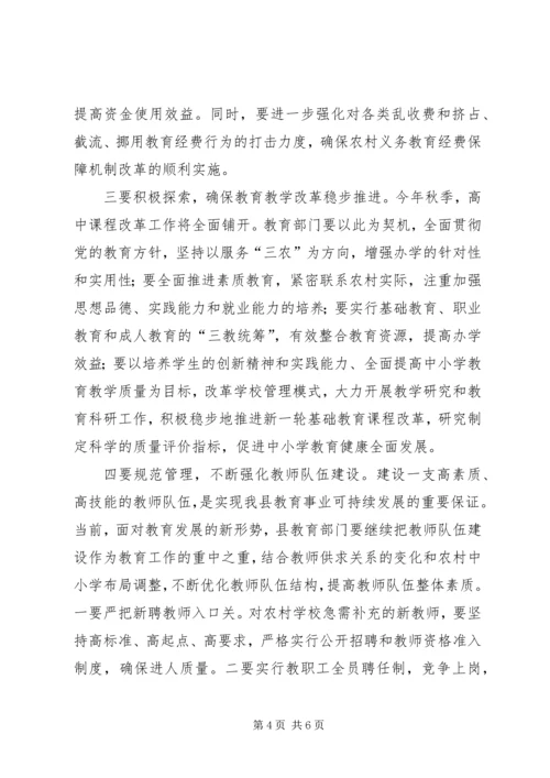 副县长教育行政工作会议讲话.docx