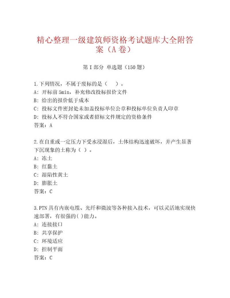 内部培训一级建筑师资格考试内部题库含答案AB卷