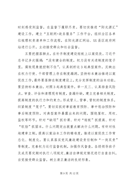 坚持标本兼治推进以案促改廉政警示教育会议讲话 (2).docx