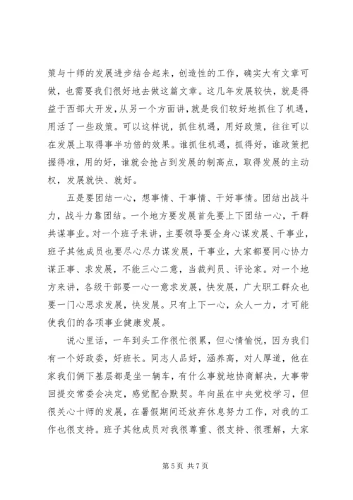 局干部在民主生活会自我剖析发言.docx