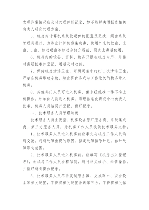 运维管理制度.docx