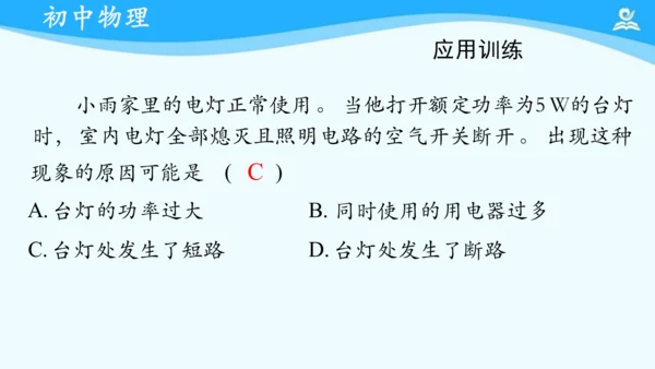 第十九章 生活用电 复习课件（共17张PPT）