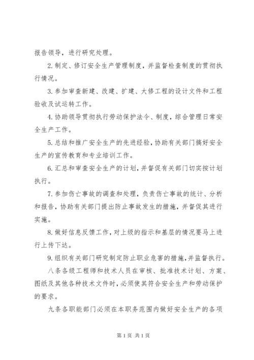 安全生产组织机构管理规章制度.docx