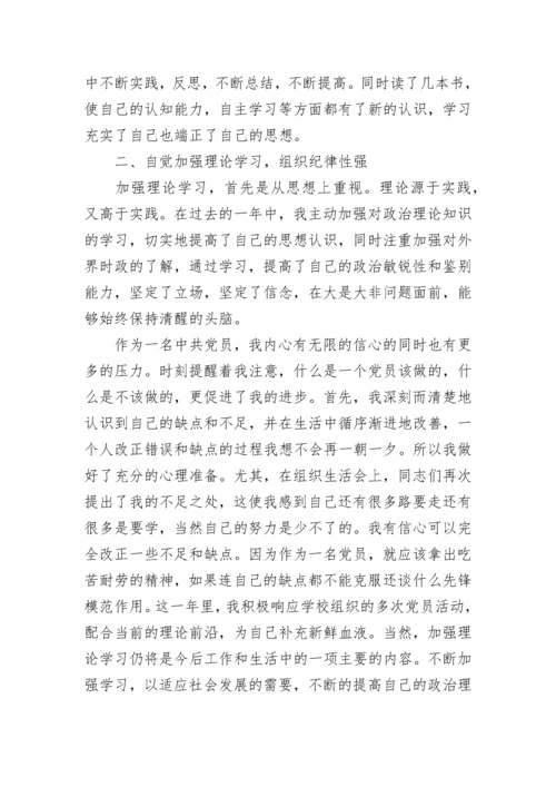 2023年党员个人总结.docx