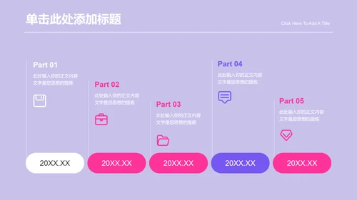 粉紫色3D风教学通用PPT演示模板