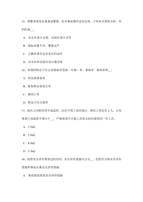 2023年山东省安全工程师安全生产法劳动安全卫生监督管理体制考试试卷.docx