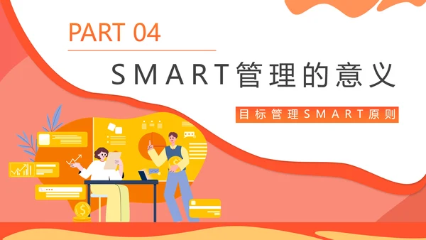 目标管理SMART原则培训PPT课件