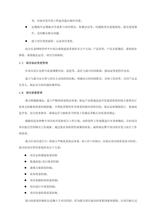 项目实施和培训方案.docx