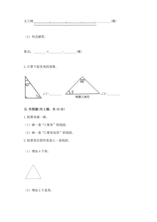 人教版四年级上册数学第三单元《角的度量》测试卷附完整答案【夺冠系列】.docx